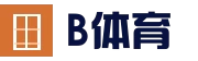 B体育 (中国)官方网站 - Bsports全球体育赛事中心